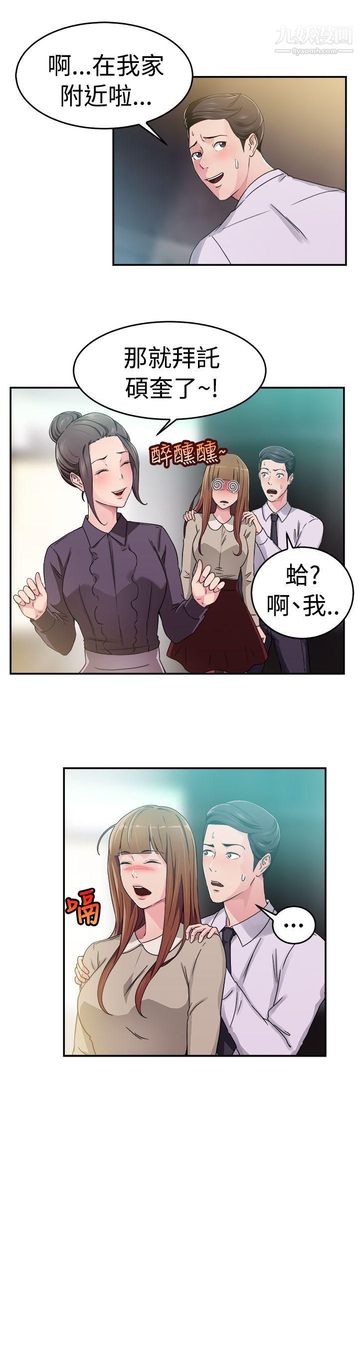 前男友前女友第59话-没想到人傢这么醉[中]