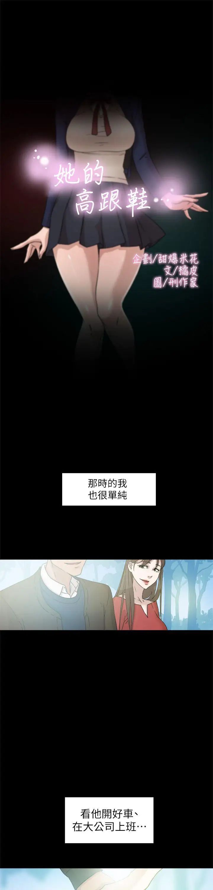 她的高跟鞋第48话-期待今天吧