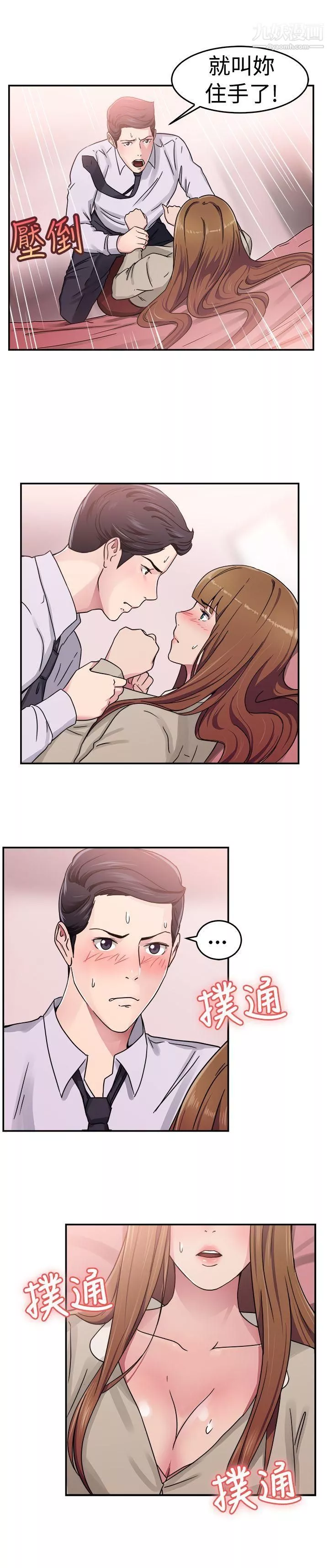 前男友前女友第59話-沒想到人傢這麼醉[中]