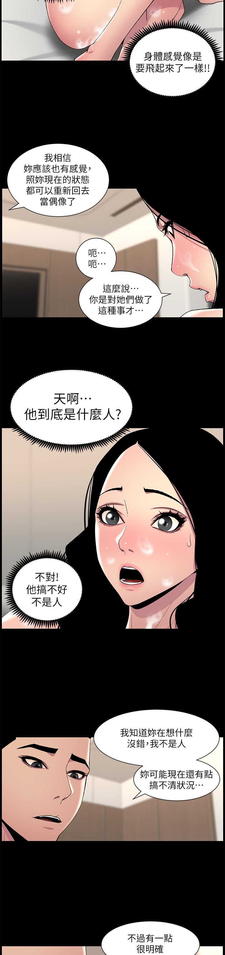 帝王App第66話-真熙的Ｑ彈名器