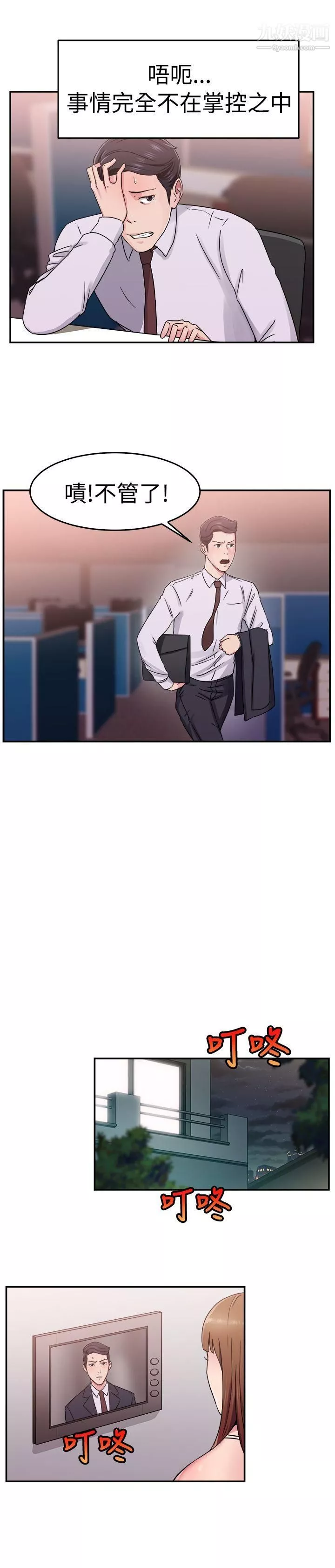 前男友前女友第60話-沒想到人傢這麼醉[下]