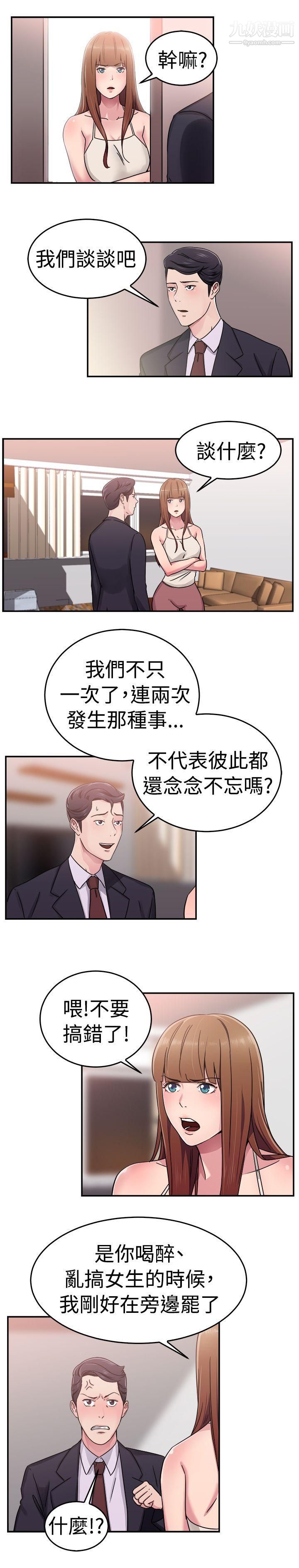 前男友前女友第60话-没想到人傢这么醉[下]