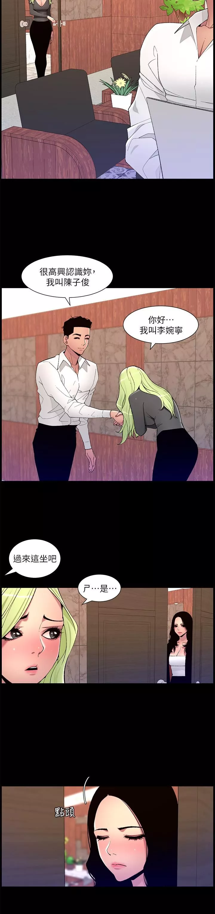 帝王App第67話-中計的小綿羊們