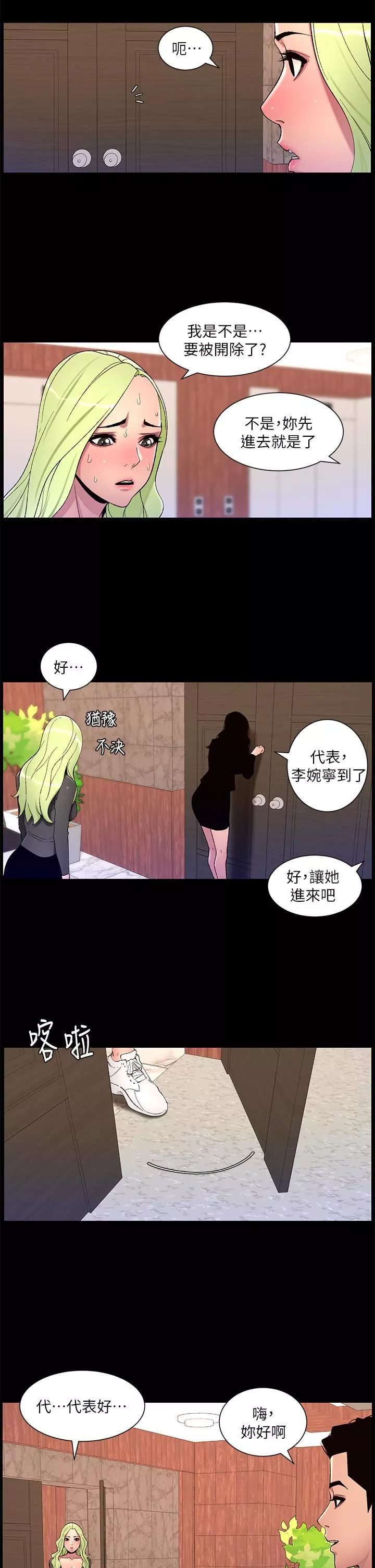 帝王App第67話-中計的小綿羊們