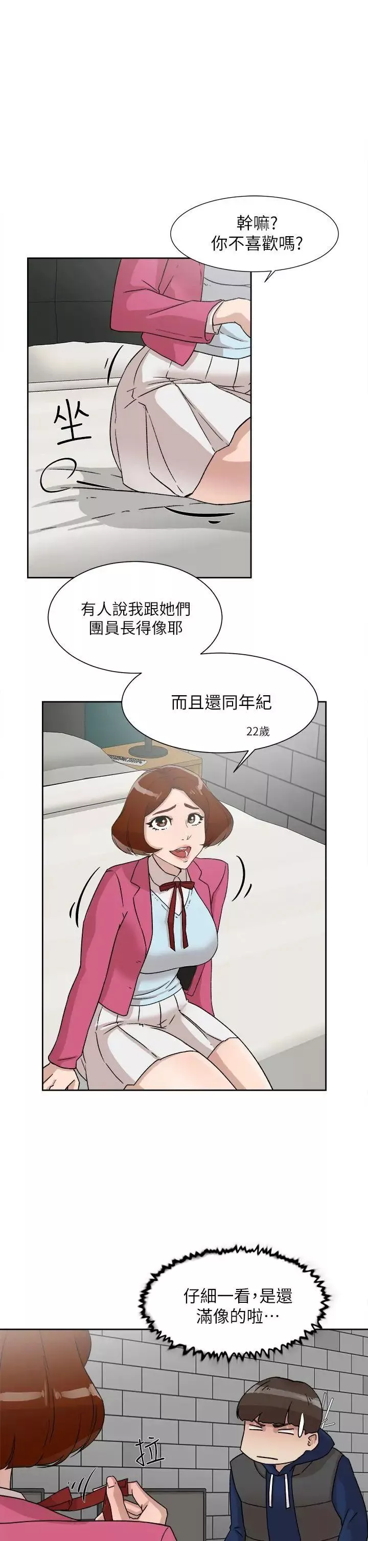 她的高跟鞋第49話-我是最棒的吧?