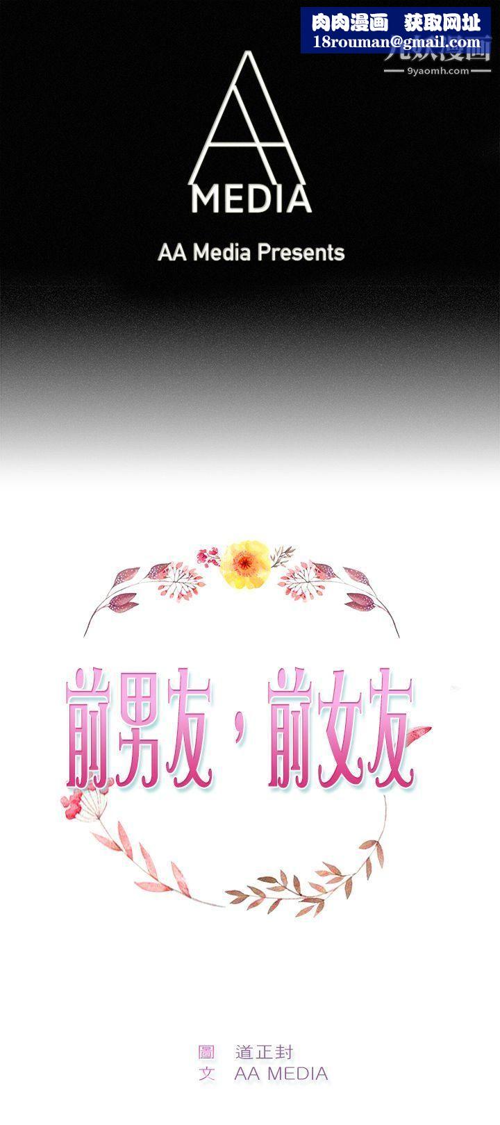 前男友前女友第61话-去美国的善珠[上]