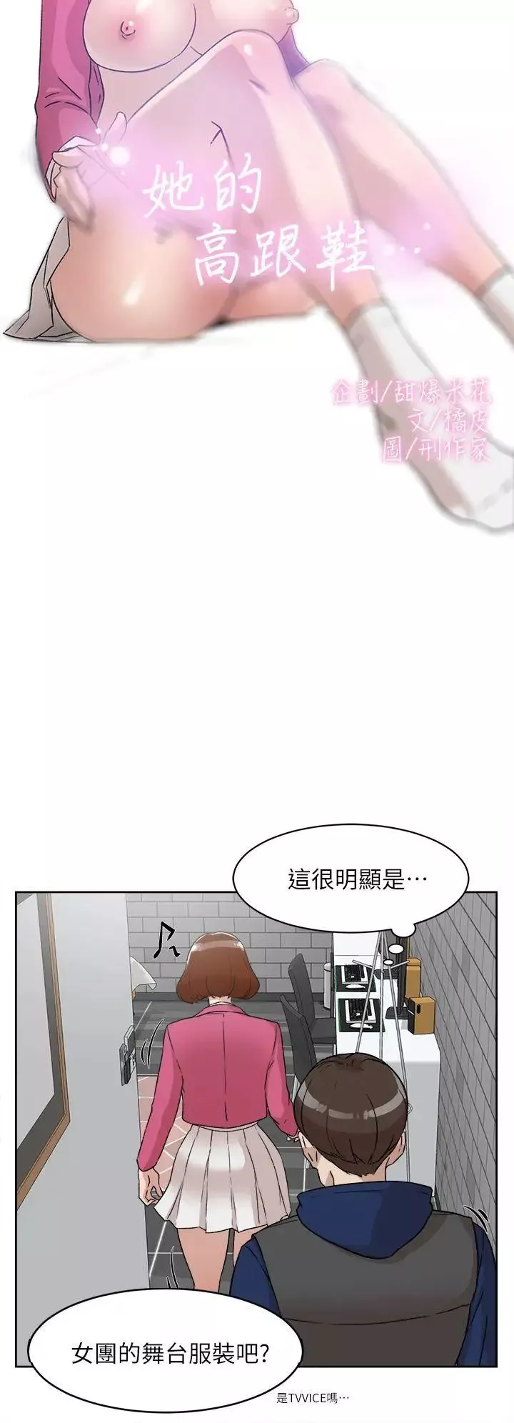 她的高跟鞋第49話-我是最棒的吧?