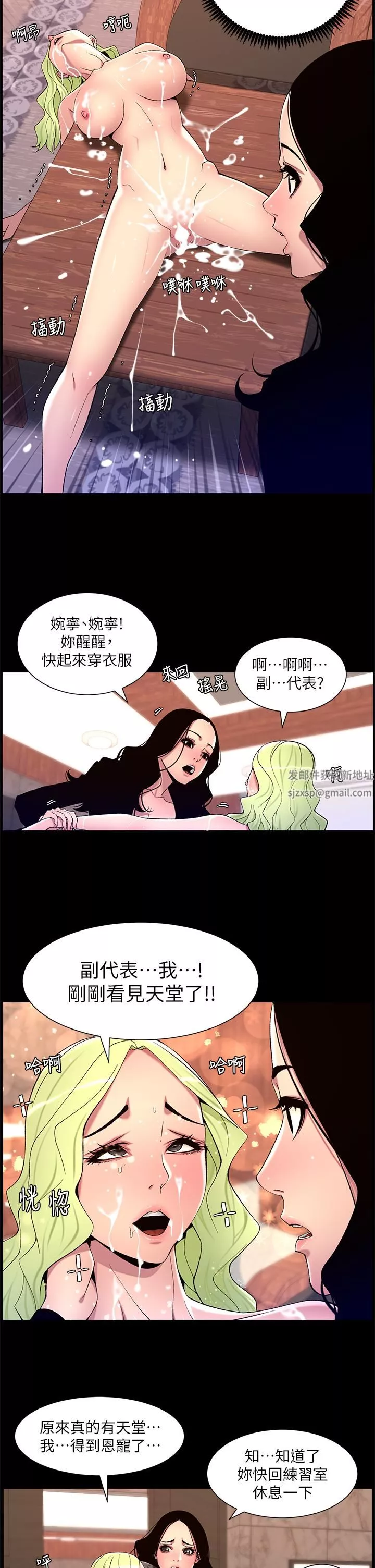 帝王App第67話-中計的小綿羊們