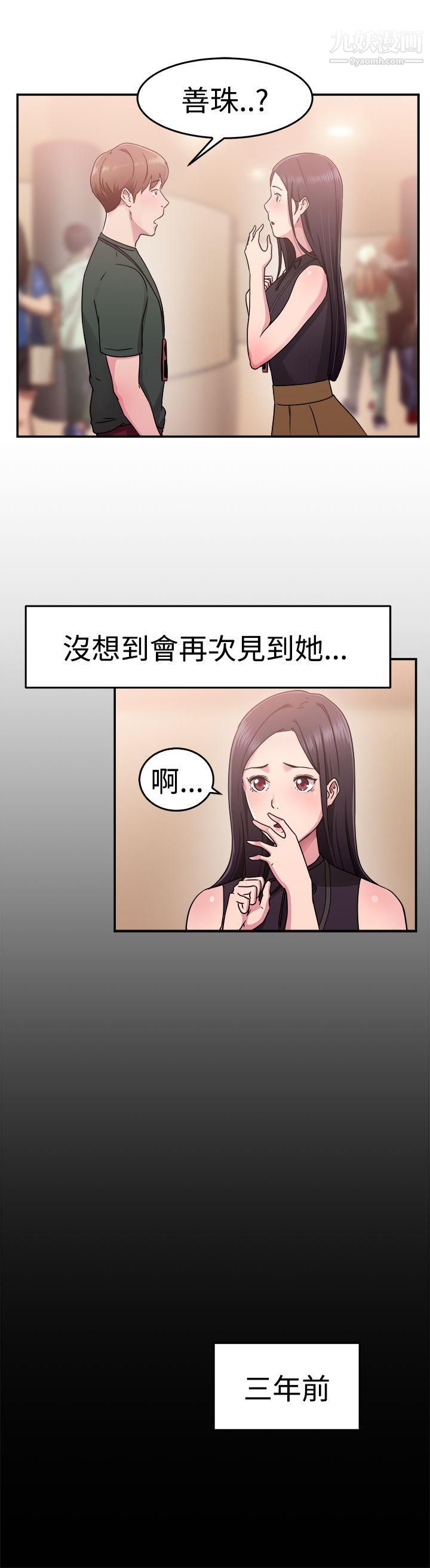 前男友前女友第61话-去美国的善珠[上]