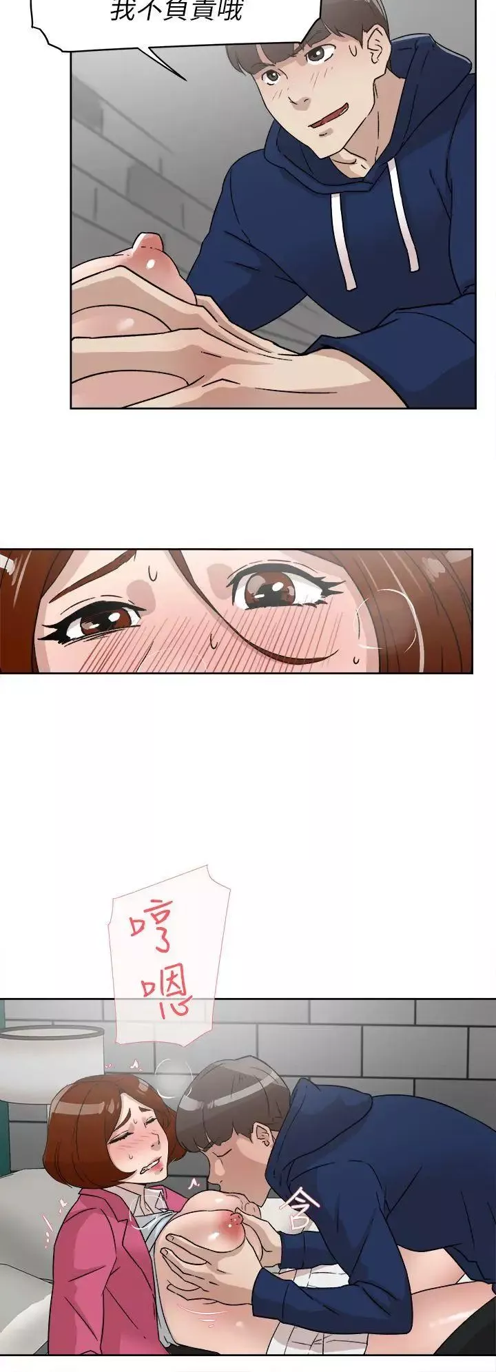 她的高跟鞋第49話-我是最棒的吧?