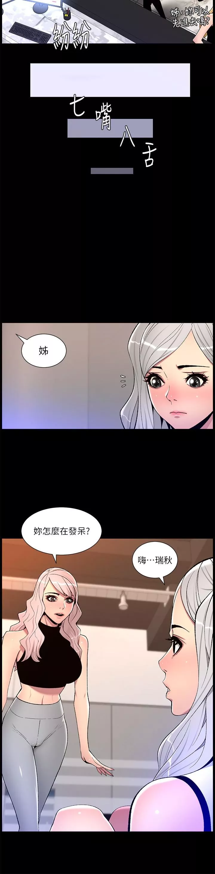 帝王App第67話-中計的小綿羊們