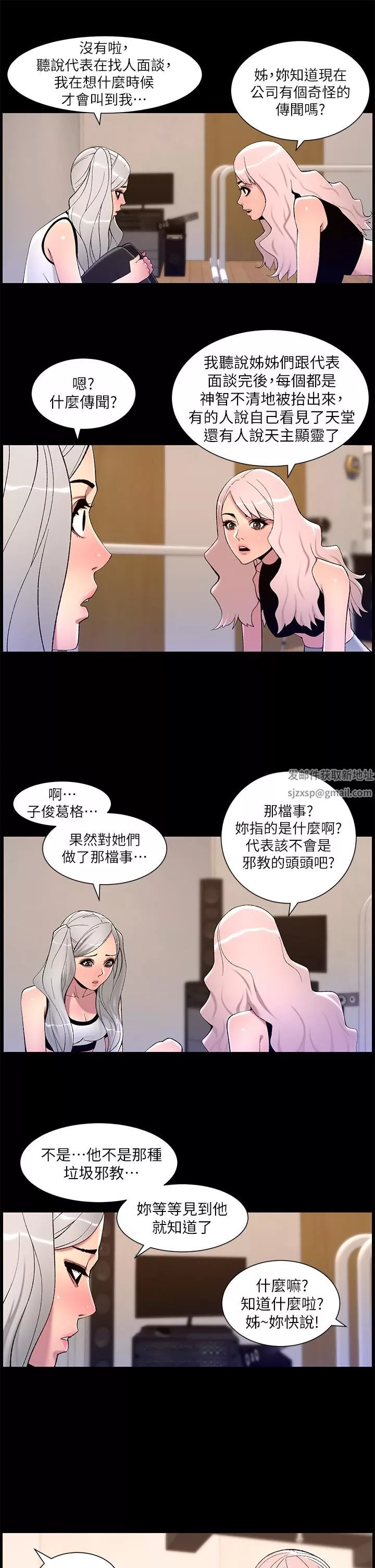 帝王App第67話-中計的小綿羊們