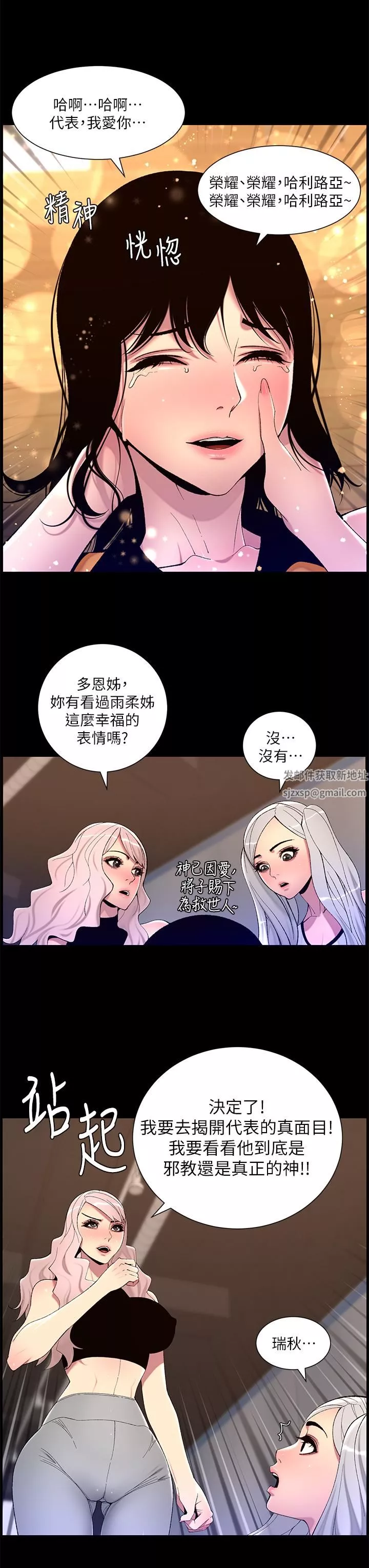 帝王App第67話-中計的小綿羊們