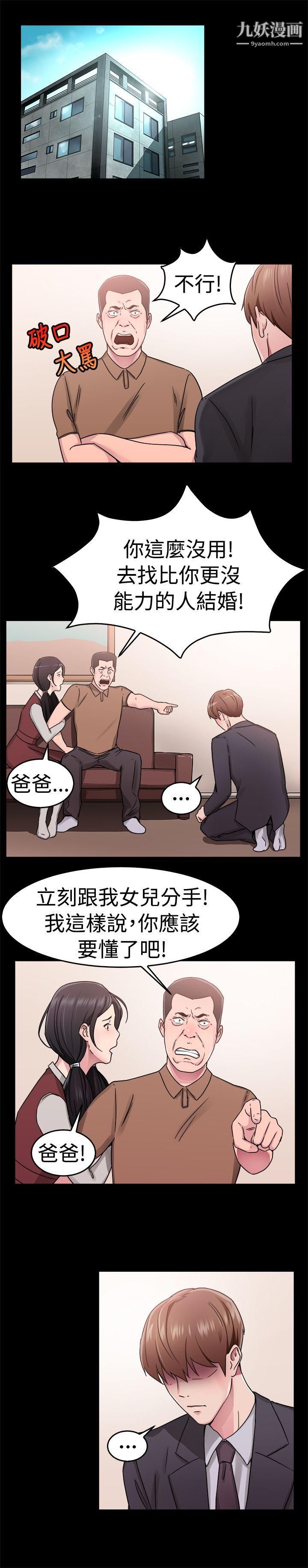 前男友前女友第61话-去美国的善珠[上]
