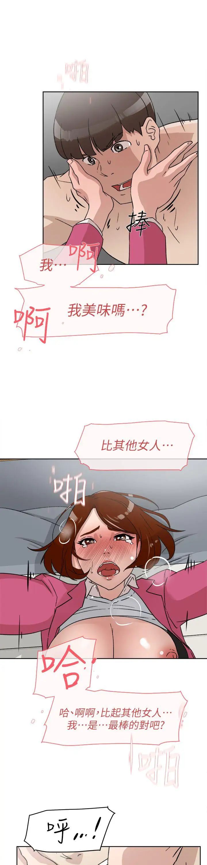 她的高跟鞋第49话-我是最棒的吧?