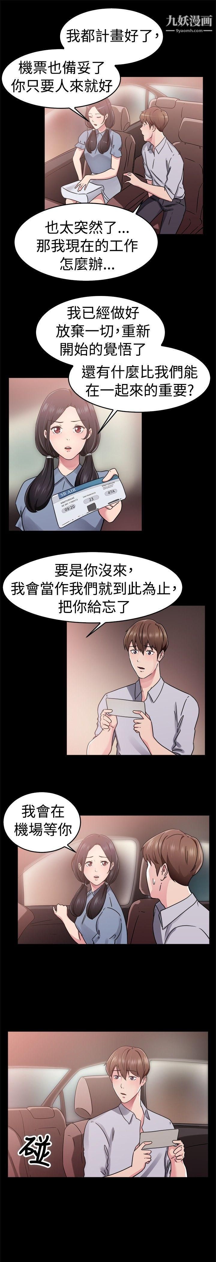 前男友前女友第61话-去美国的善珠[上]