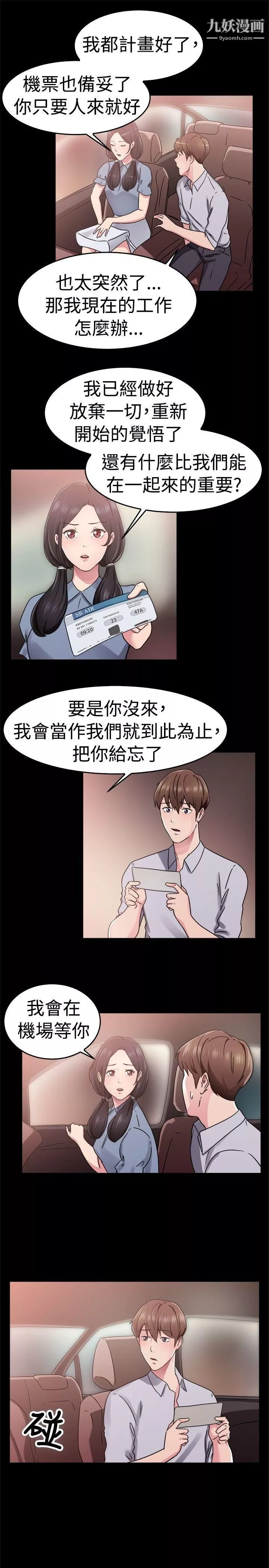 前男友前女友第61話-去美國的善珠[上]