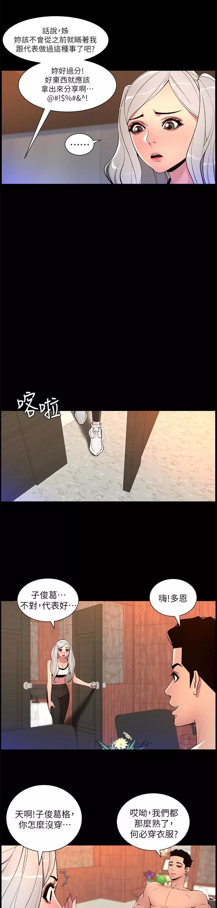帝王App第68話-把我弄濕就得負責