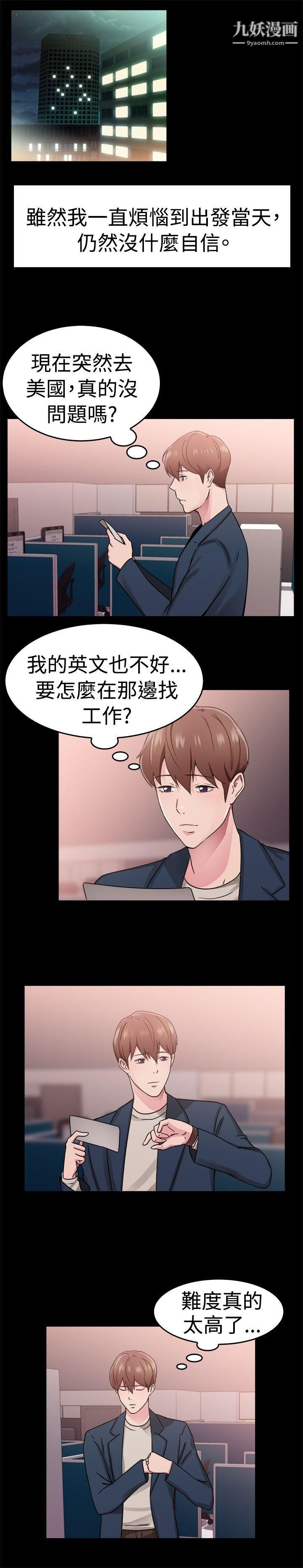 前男友前女友第62話-去美國的善珠[中]