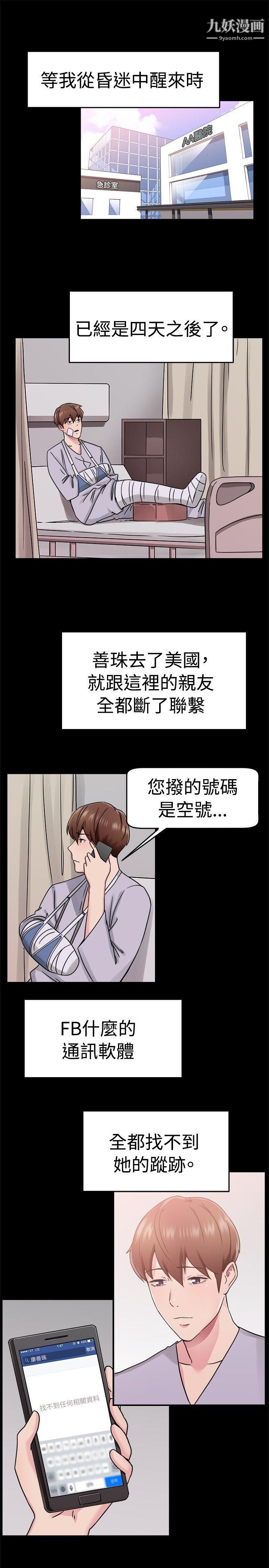 前男友前女友第62话-去美国的善珠[中]