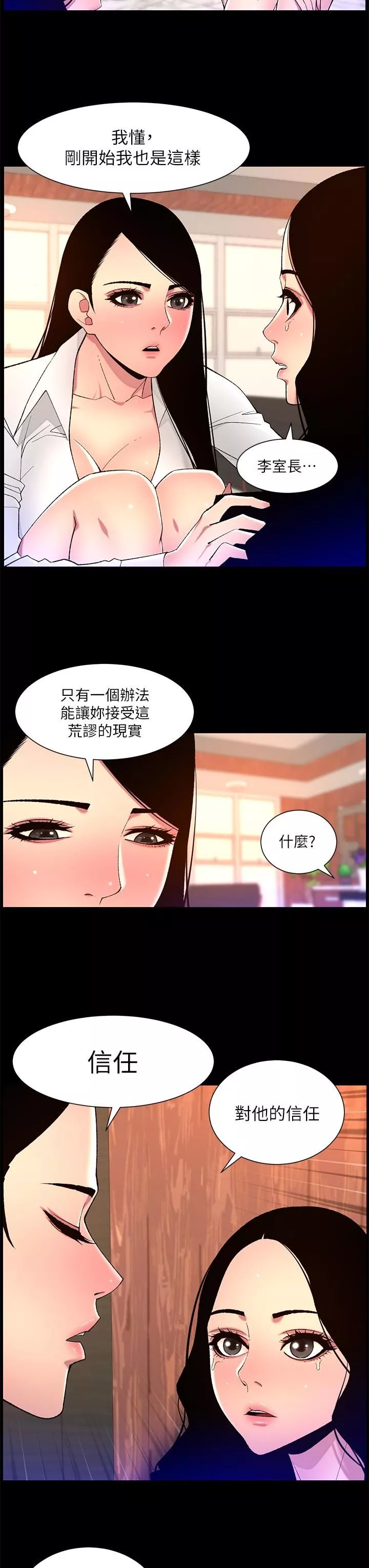 帝王App第68話-把我弄濕就得負責