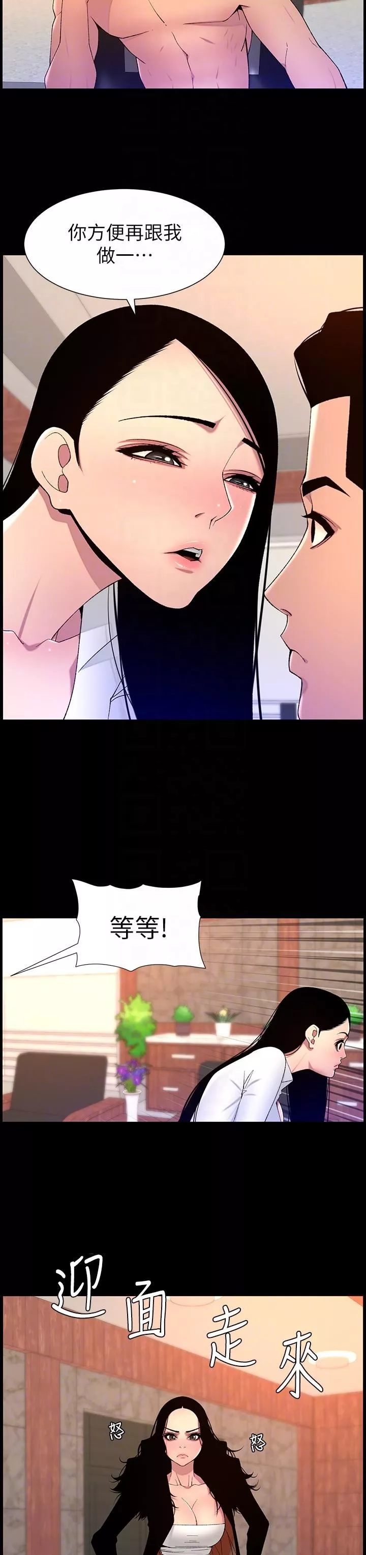 帝王App第68話-把我弄濕就得負責