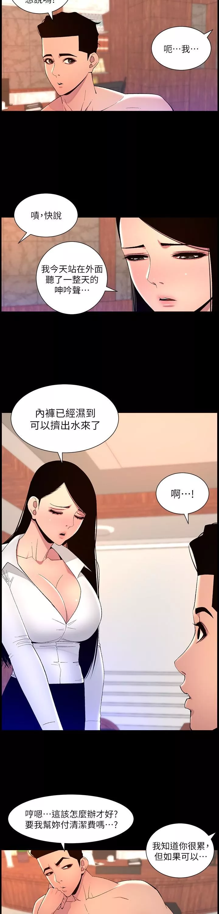 帝王App第69話-墮落成母狗的女人們