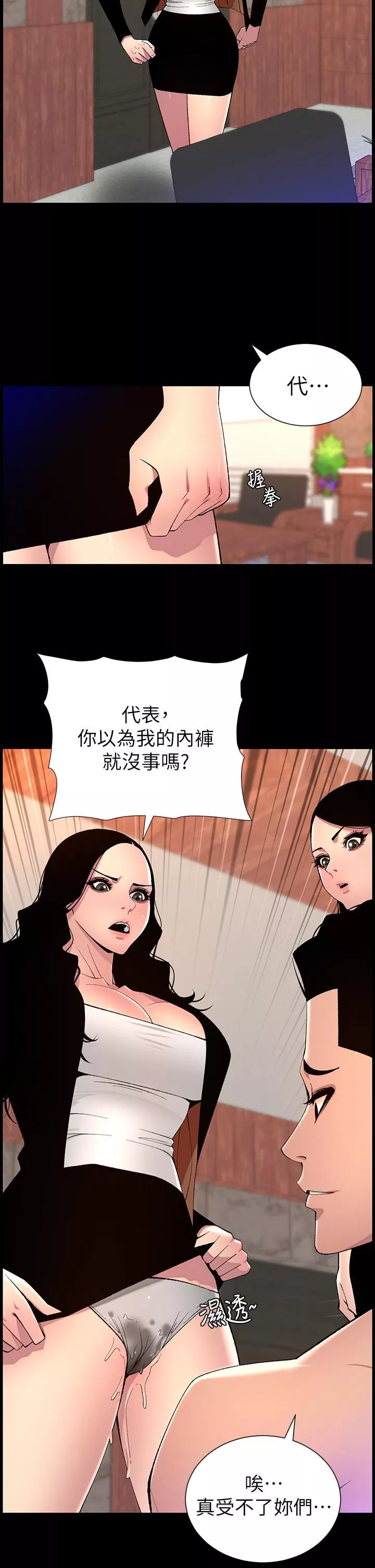 帝王App第69話-墮落成母狗的女人們