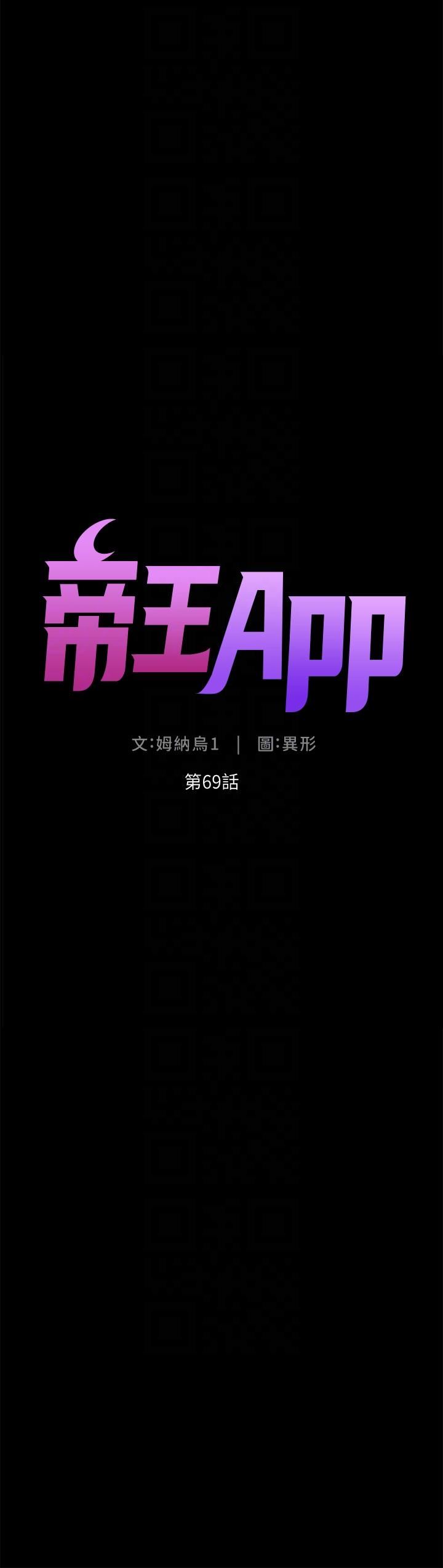 帝王App第69話-墮落成母狗的女人們