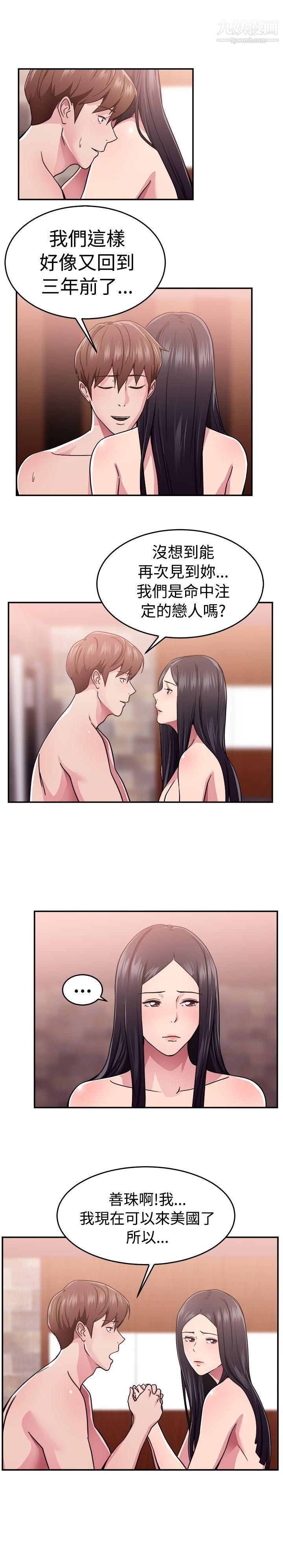 前男友前女友第63话-去美国的善珠[下]