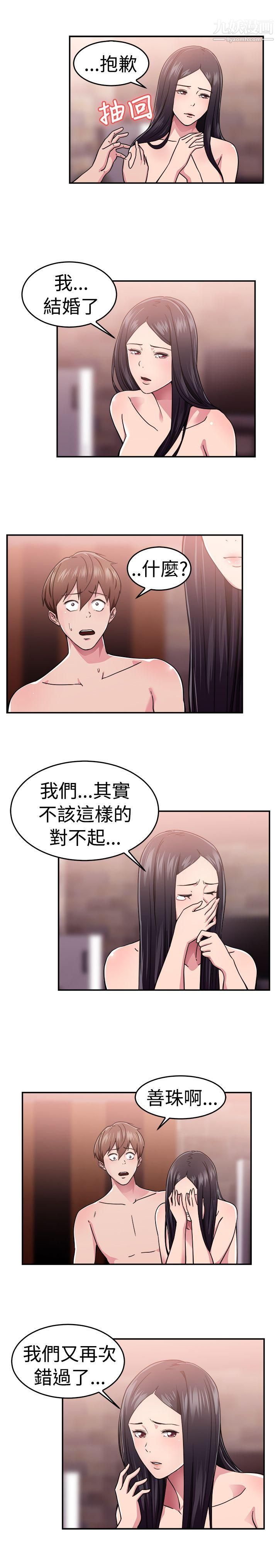 前男友前女友第63话-去美国的善珠[下]