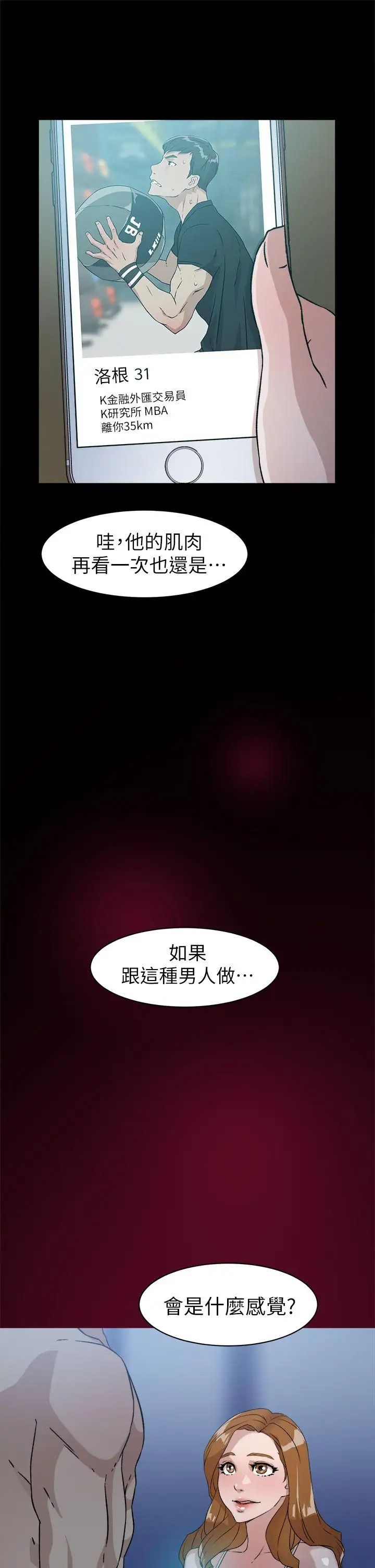 她的高跟鞋第50话-我也要找炮友!