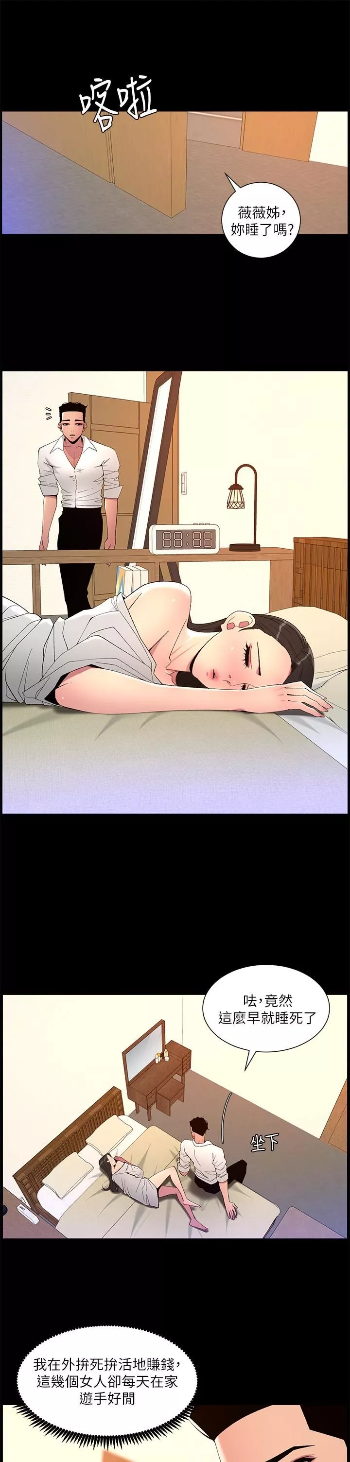 帝王App第69話-墮落成母狗的女人們