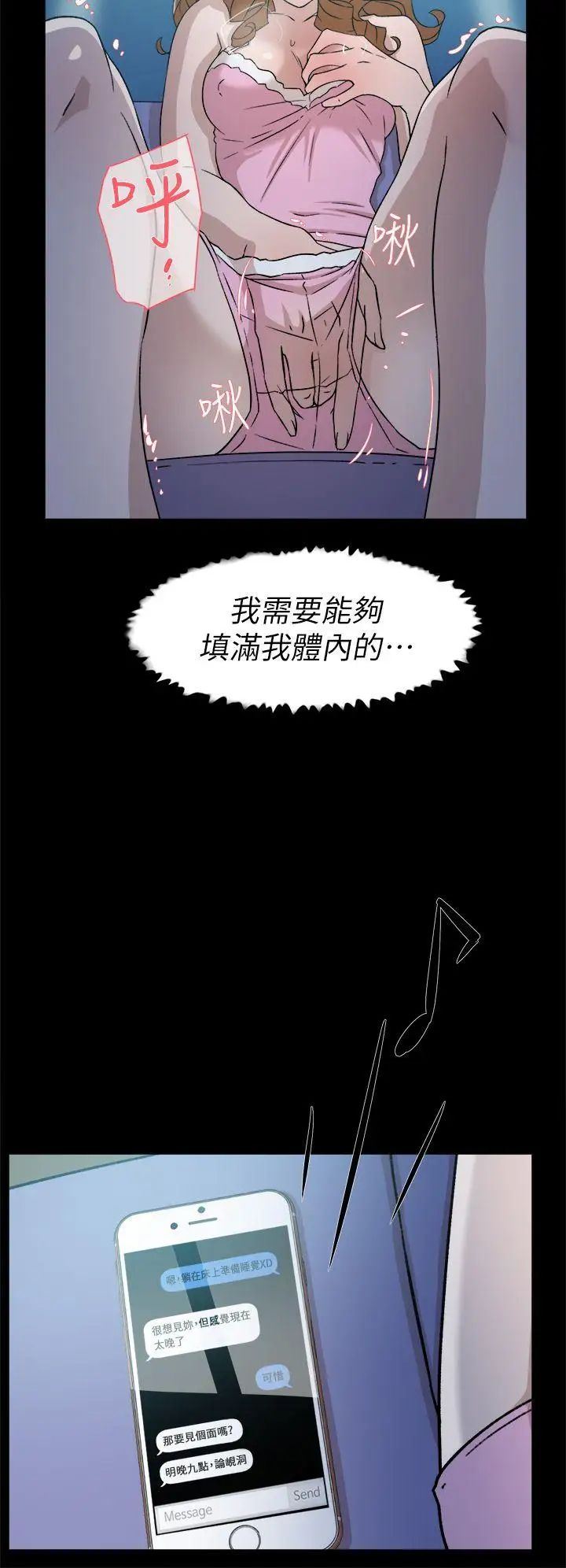 她的高跟鞋第50话-我也要找炮友!