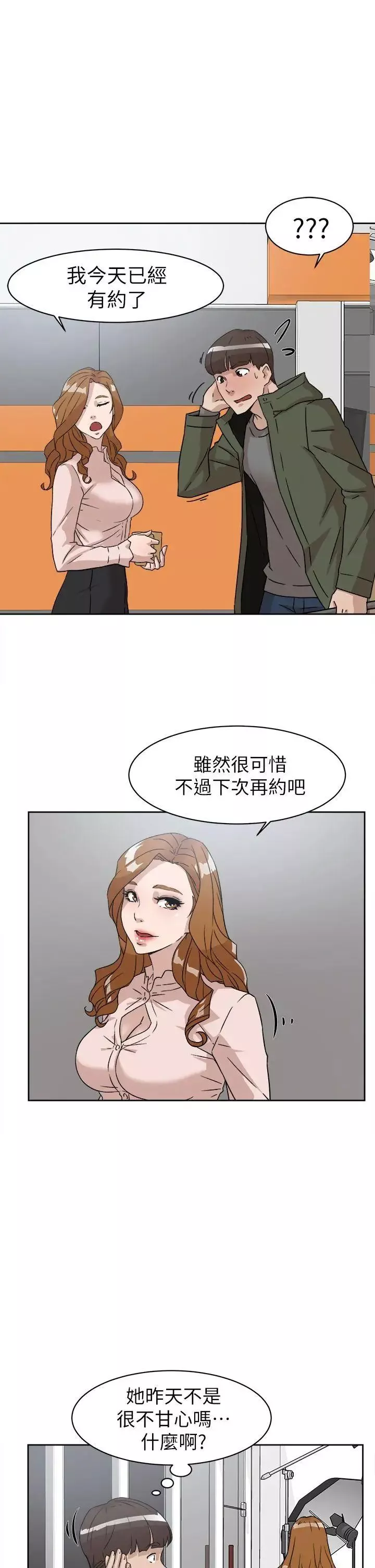 她的高跟鞋第50話-我也要找砲友!