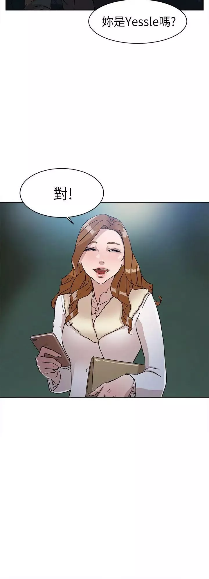 她的高跟鞋第51話-兩個女人的聯繫