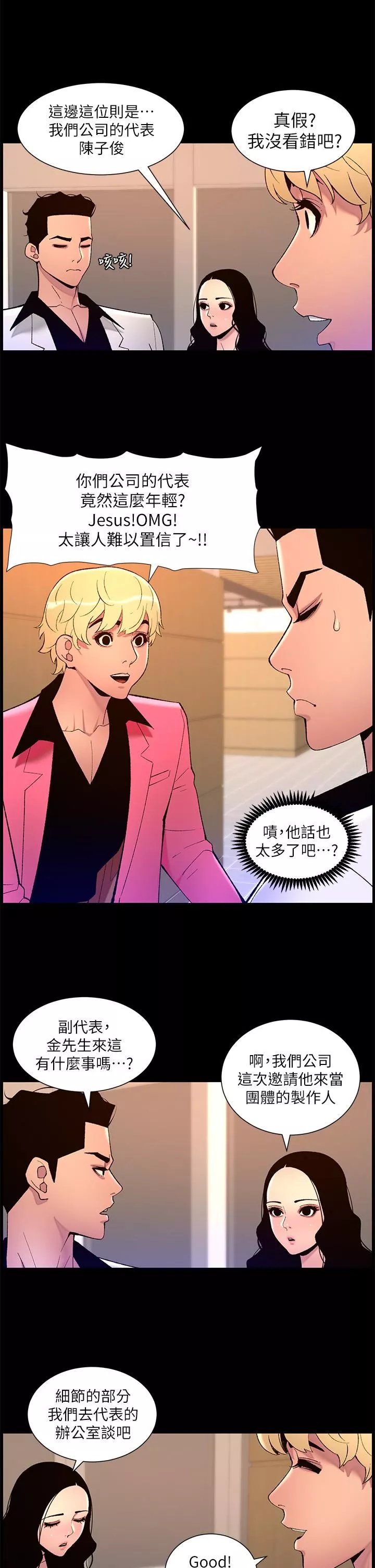 帝王App第70話-神秘的不速之客