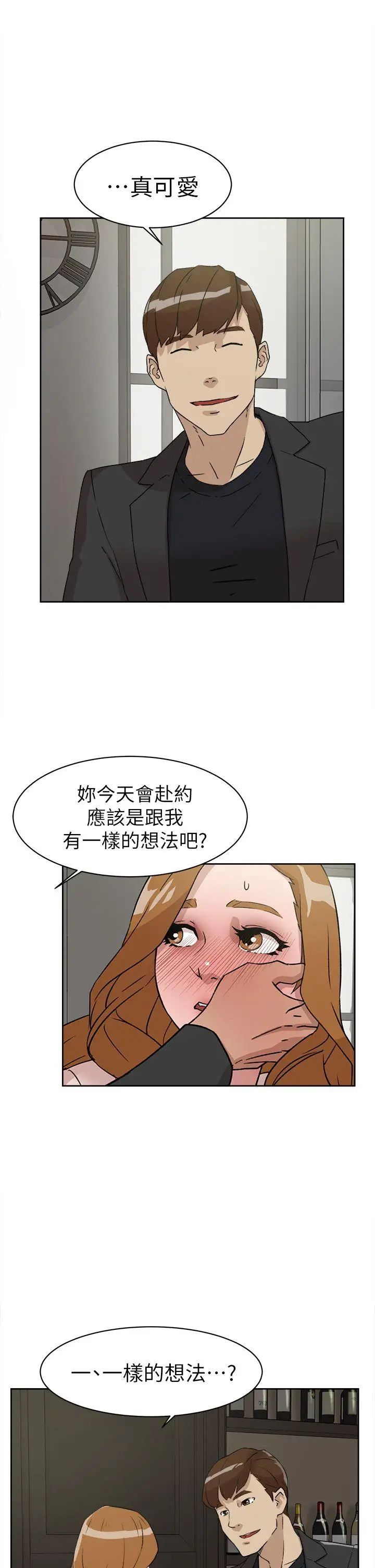 她的高跟鞋第51话-两个女人的联繫