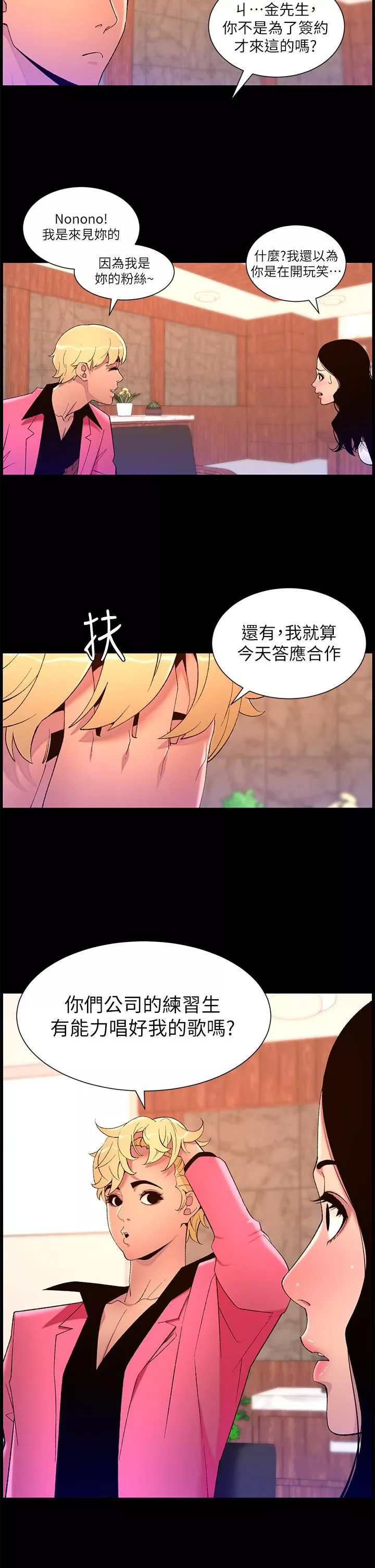 帝王App第70話-神秘的不速之客