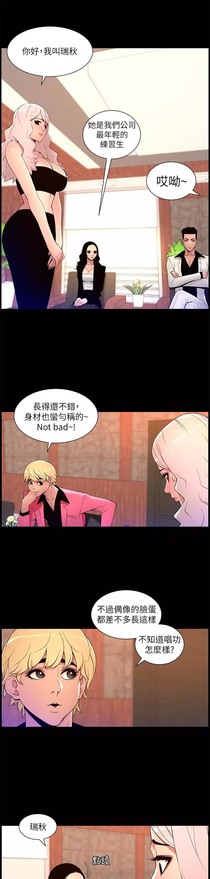 帝王App第70話-神秘的不速之客