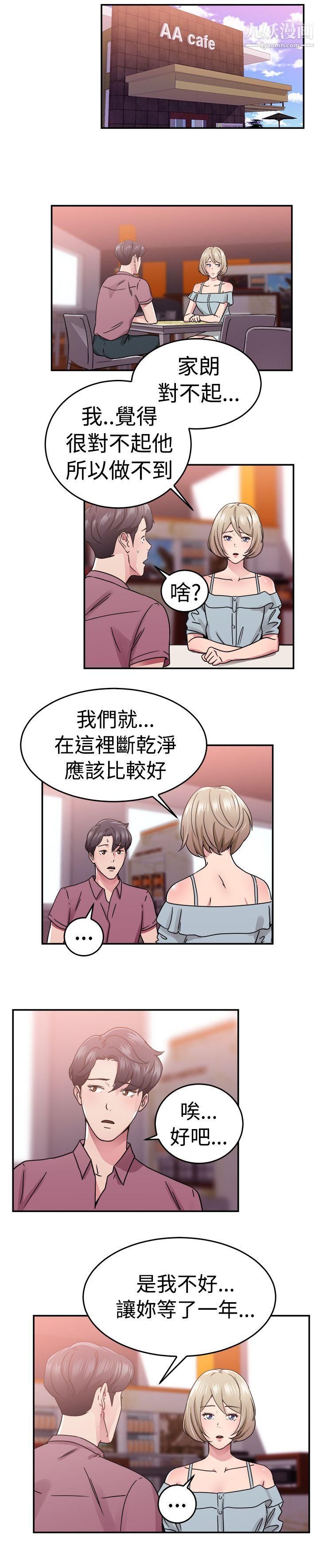 前男友前女友第66话-前男友回来瞭[下]