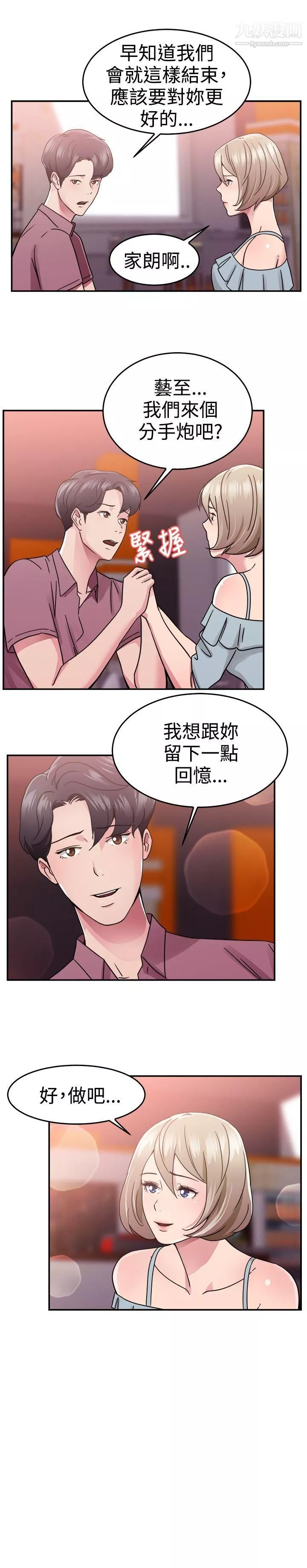前男友前女友第66話-前男友回來瞭[下]