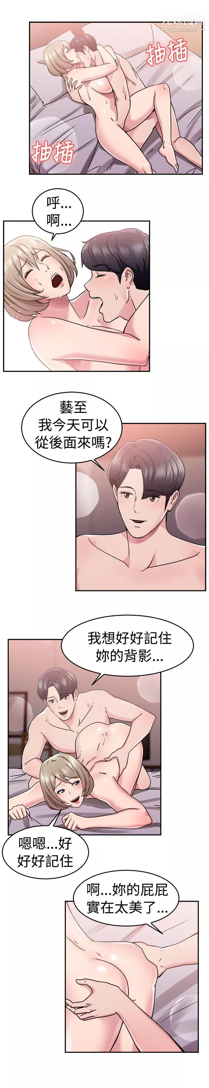 前男友前女友第66話-前男友回來瞭[下]