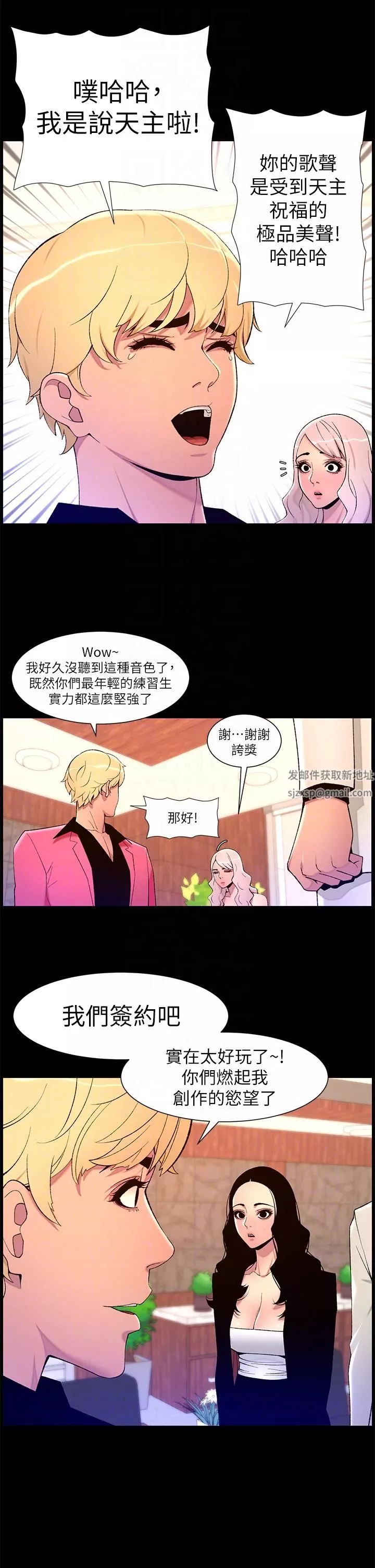 帝王App第70話-神秘的不速之客