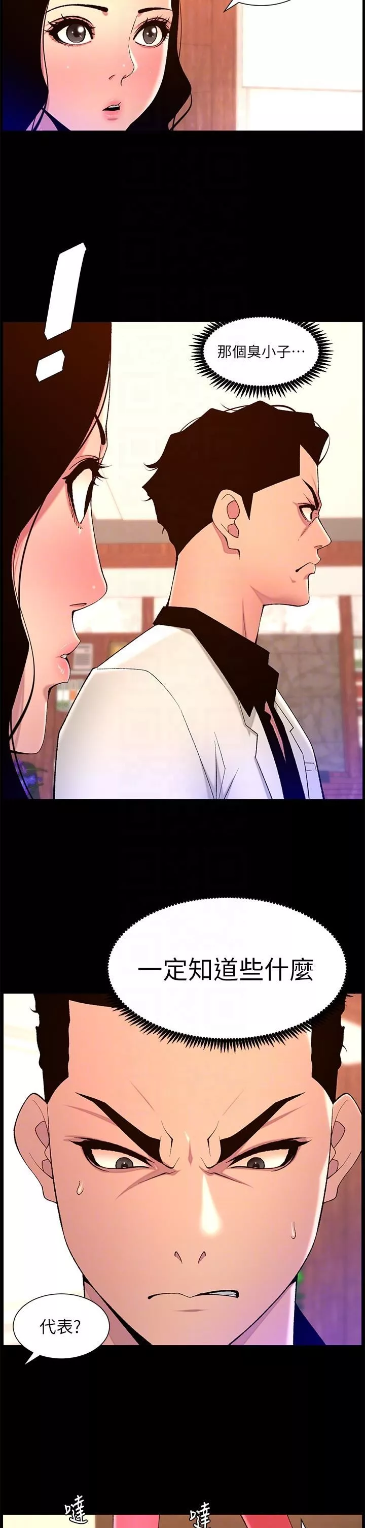 帝王App第70話-神秘的不速之客