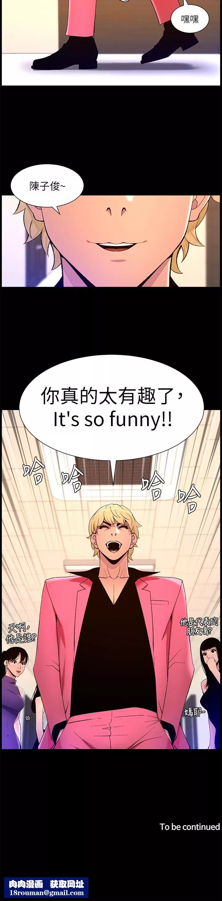 帝王App第70話-神秘的不速之客