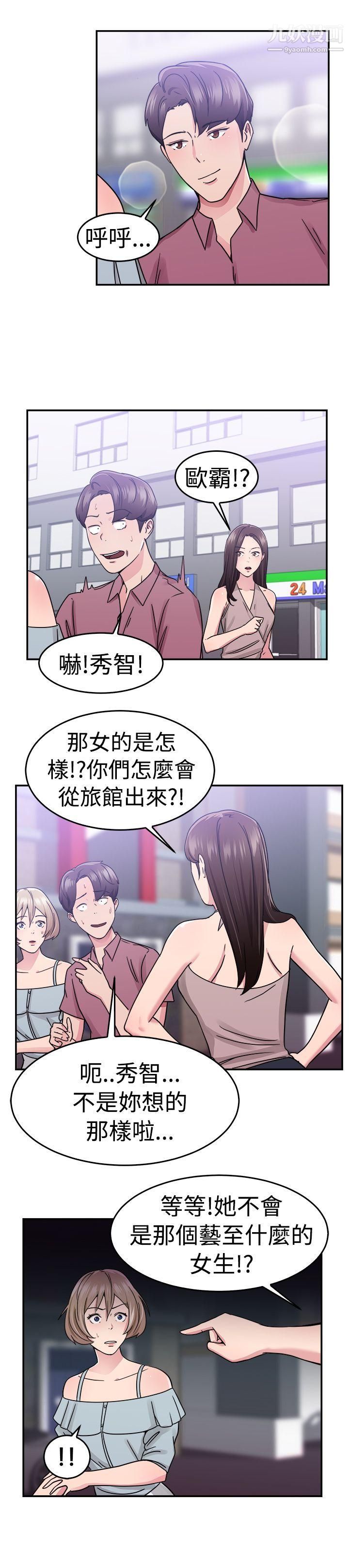 前男友前女友第66话-前男友回来瞭[下]