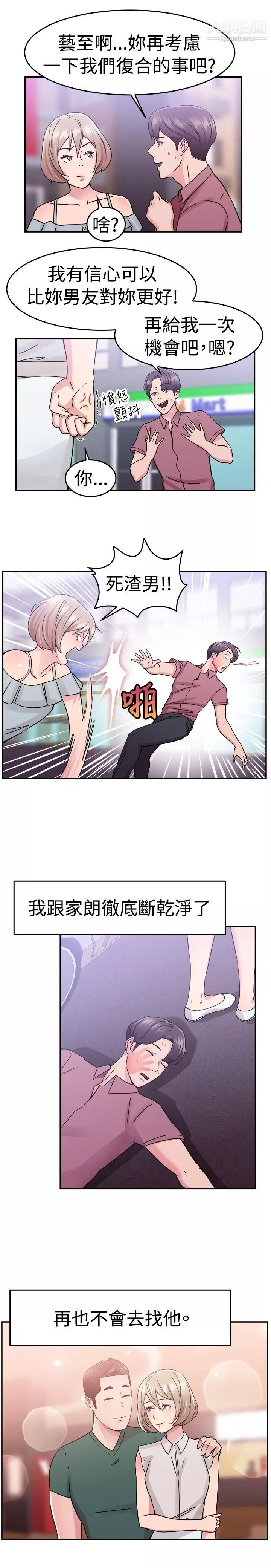 前男友前女友第66話-前男友回來瞭[下]