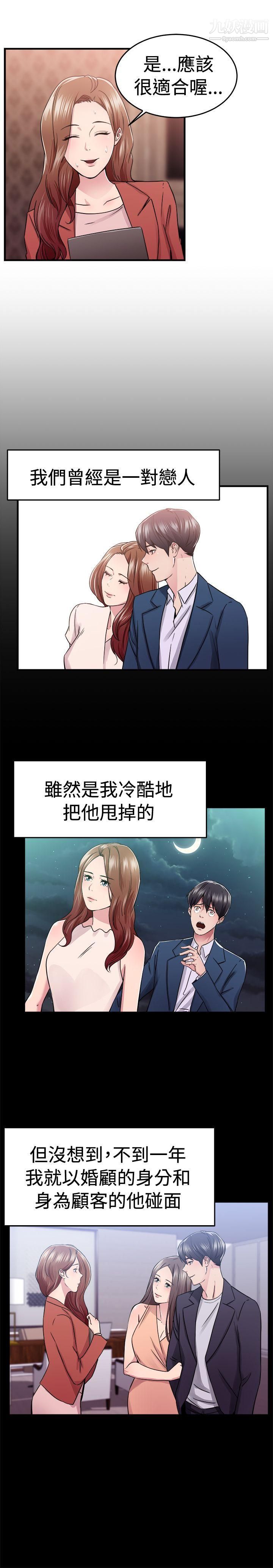 前男友前女友第67话-妳本来也能有这种待遇[上]