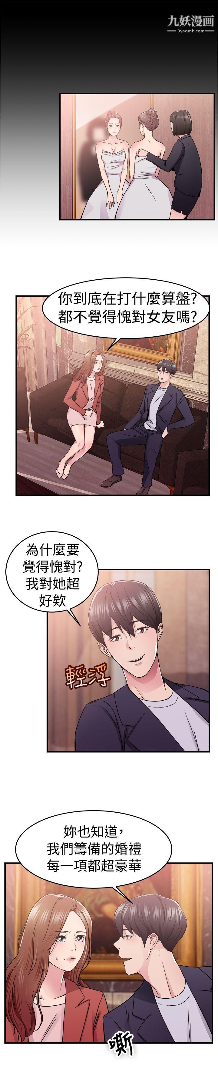 前男友前女友第67话-妳本来也能有这种待遇[上]